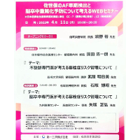 医療法人わかば会-俵町浜野病院-長崎県佐世保市-心房細動の早期検出と脳卒中重篤化予防についてのセミナ