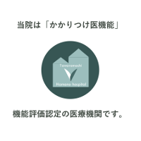 医療法人わかば会-俵町浜野病院-長崎県佐世保市-かかりつけ医機能