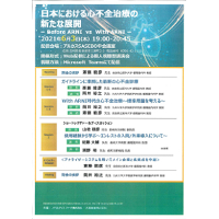 医療法人わかば会-俵町浜野病院-長崎県佐世保市-心不全治療の新たな展開について