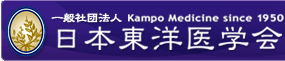 医療法人わかば会-俵町浜野病院-長崎県佐世保市-日本東洋医学会